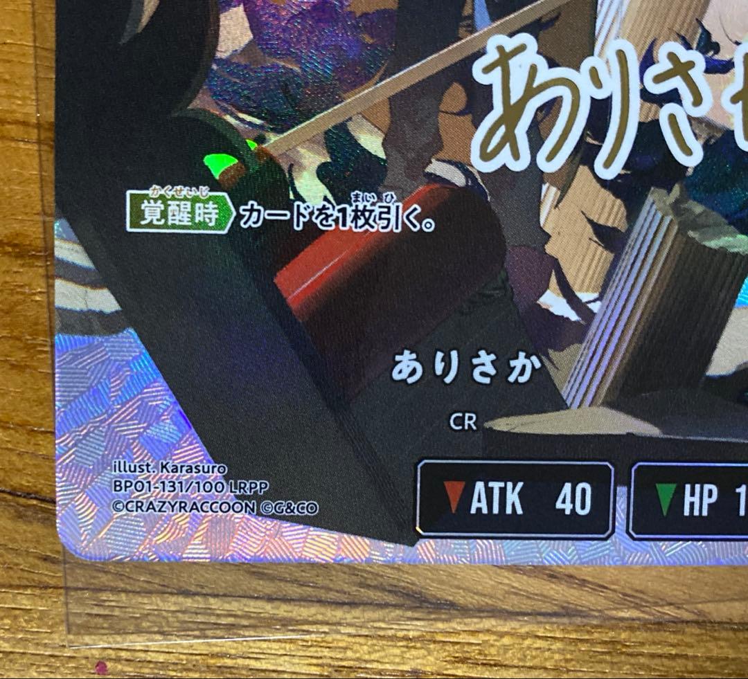 ありさか　LRPP　サイン入り　Xross Stars　クロスタ