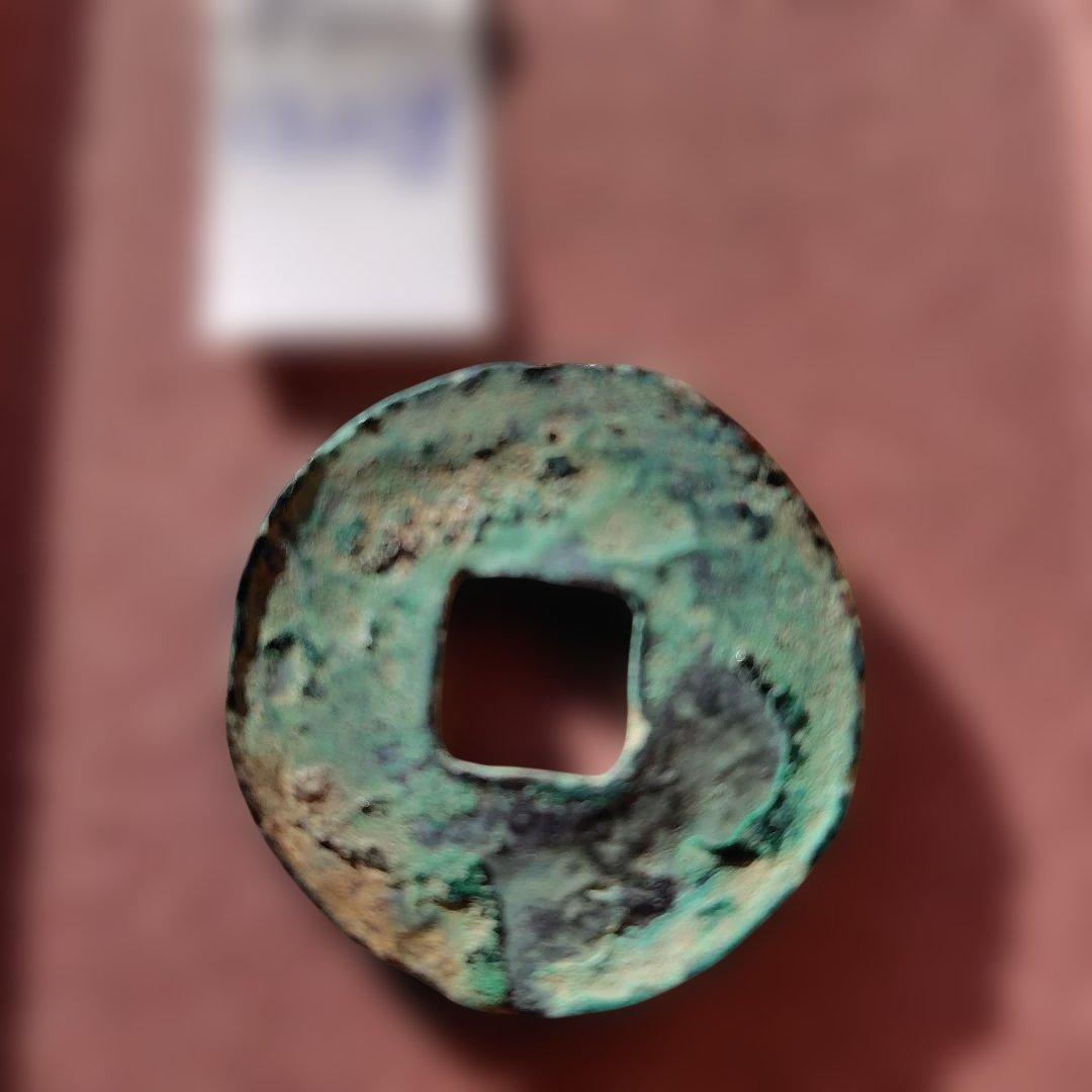 先秦半両　13.0g　古文銭　秦　古銭　中国　穴銭　貨幣