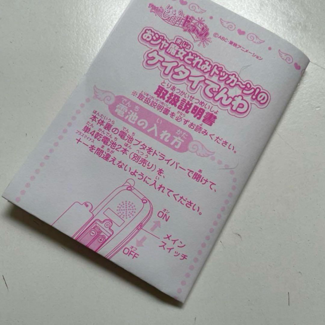 当時品 バンダイ おジャ魔女どれみ ドッカ～ン！ ケイタイでんわ 携帯　おもちゃ