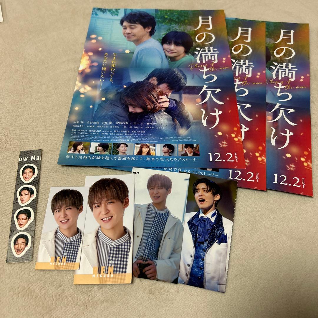  Man 目黒蓮 グッズセット まとめ売り