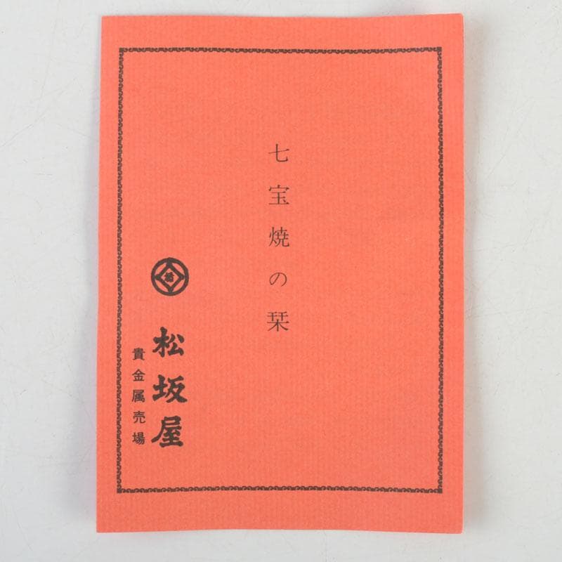 七宝焼　緑釉　双鳥文　花瓶　唐木台付　共箱　V　9586