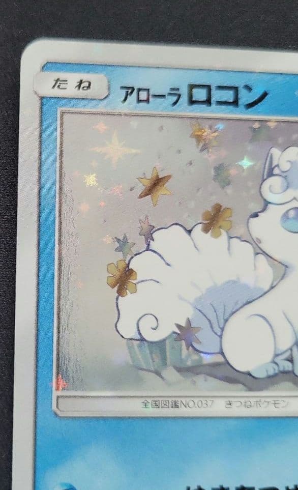 Rokon's Crystal Season スペシャルBOX 開封品　ポケカ