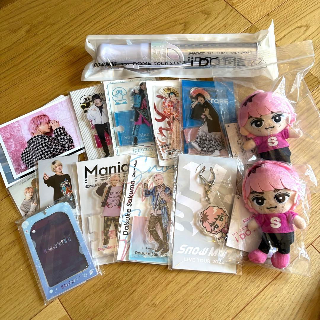 Man 佐久間大介　グッズまとめ売り