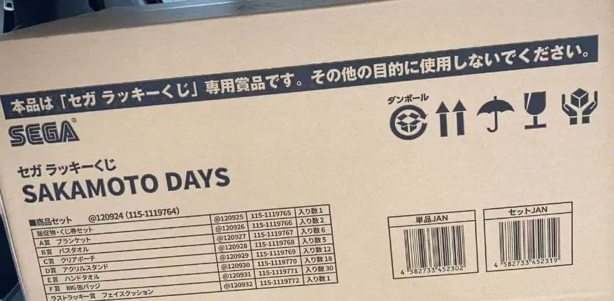 セガ ラッキーくじ　SAKAMOTO DAYS 1ロット 新品未開封