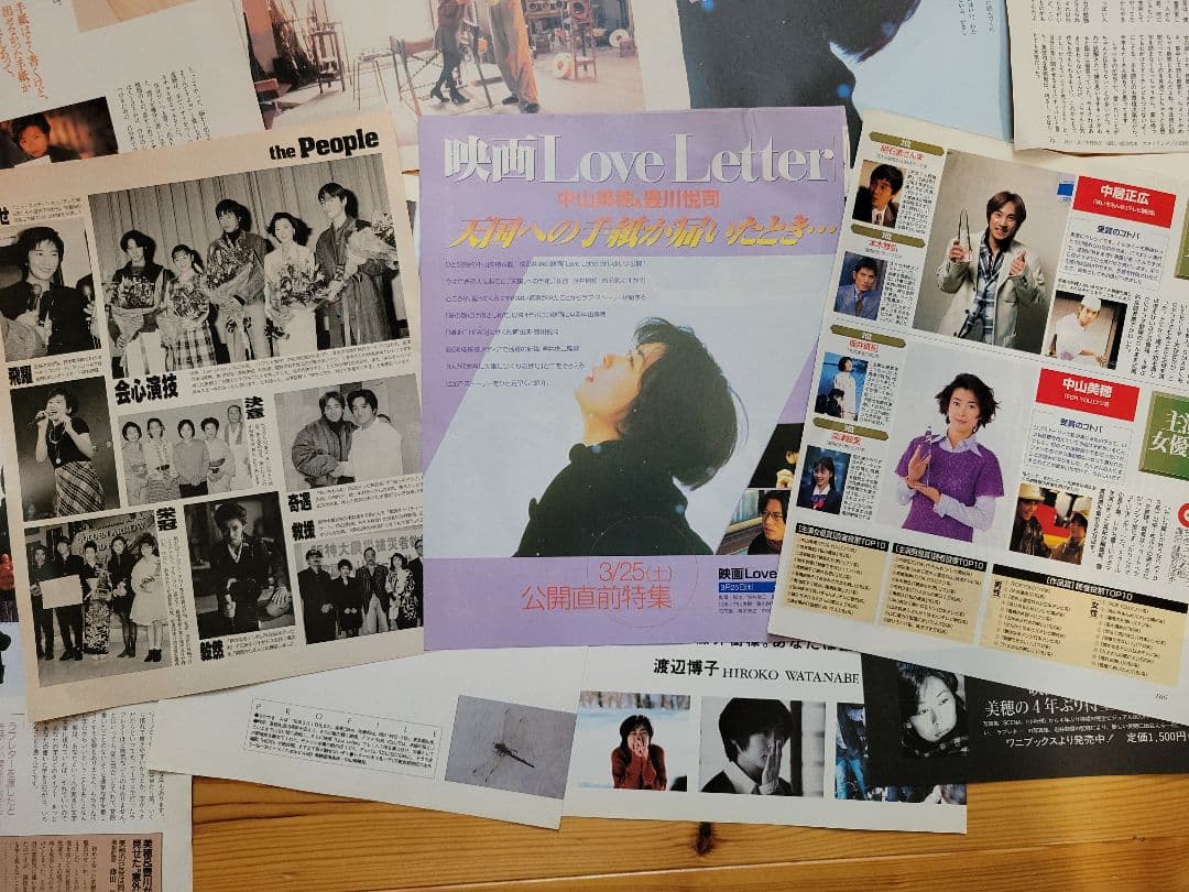 日*9様 中山美穂　雑誌切り抜き②ラブレターlove letter ミポリン