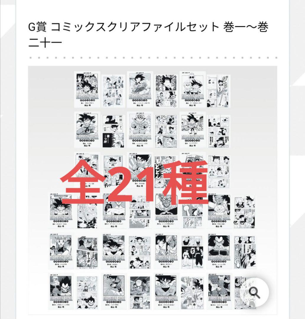 ドラゴンボール一番くじ　G賞　クリアファイル全21種コンプリート