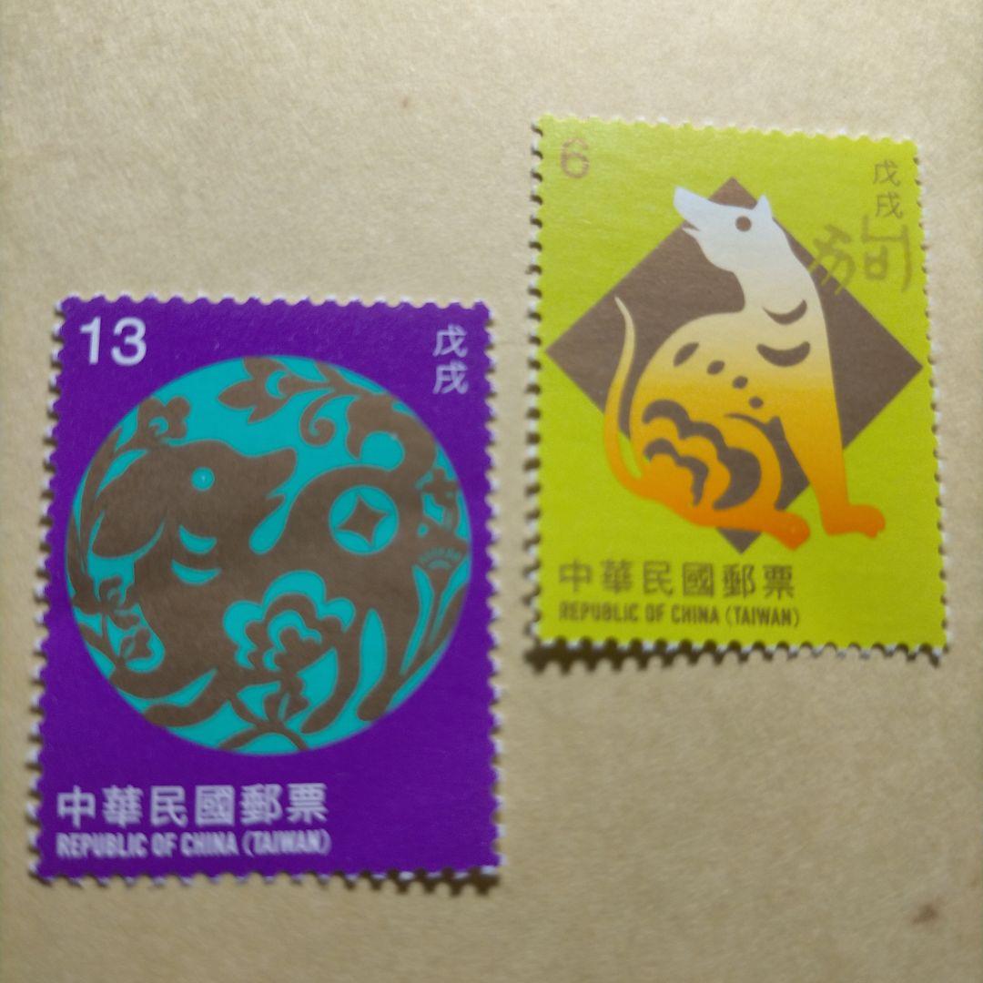 1629 外国 海外切手 中華民国 台湾 干支 犬 年賀切手