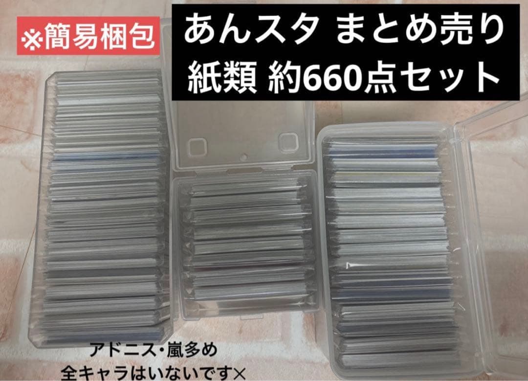 あんスタ まとめ売り 紙類 大量 ぱしゃっつ ぱしゃこれ 箔押し