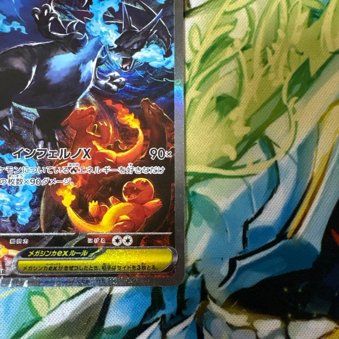 美品　ポケモンカードメガリザードンX ex SAR センタリング良好