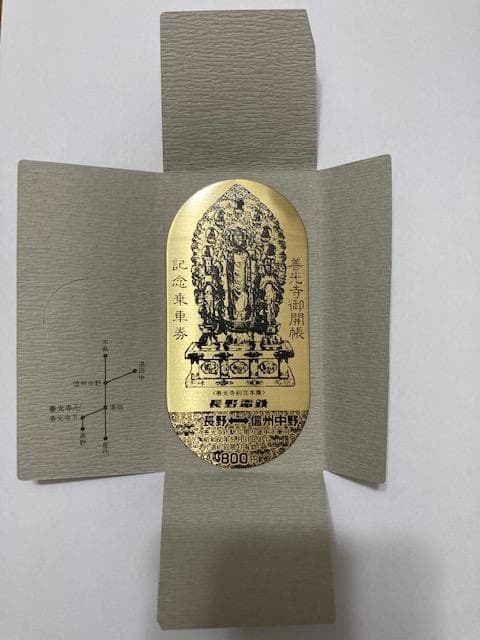 長野電鉄　善光寺御開帳記念乗車券　昭和六十年