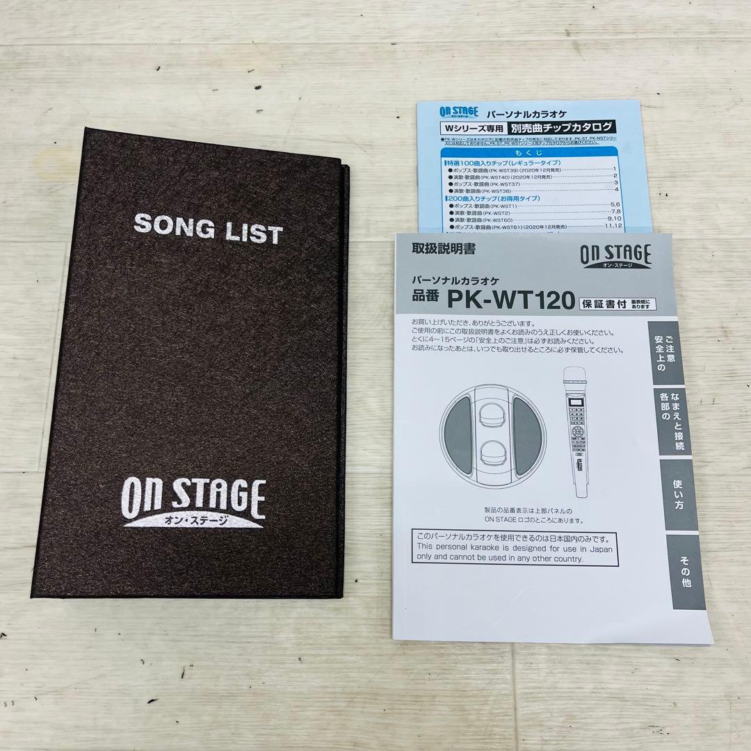 ON STAGE オンステージ パーソナルカラオケ PK-WT120 ②
