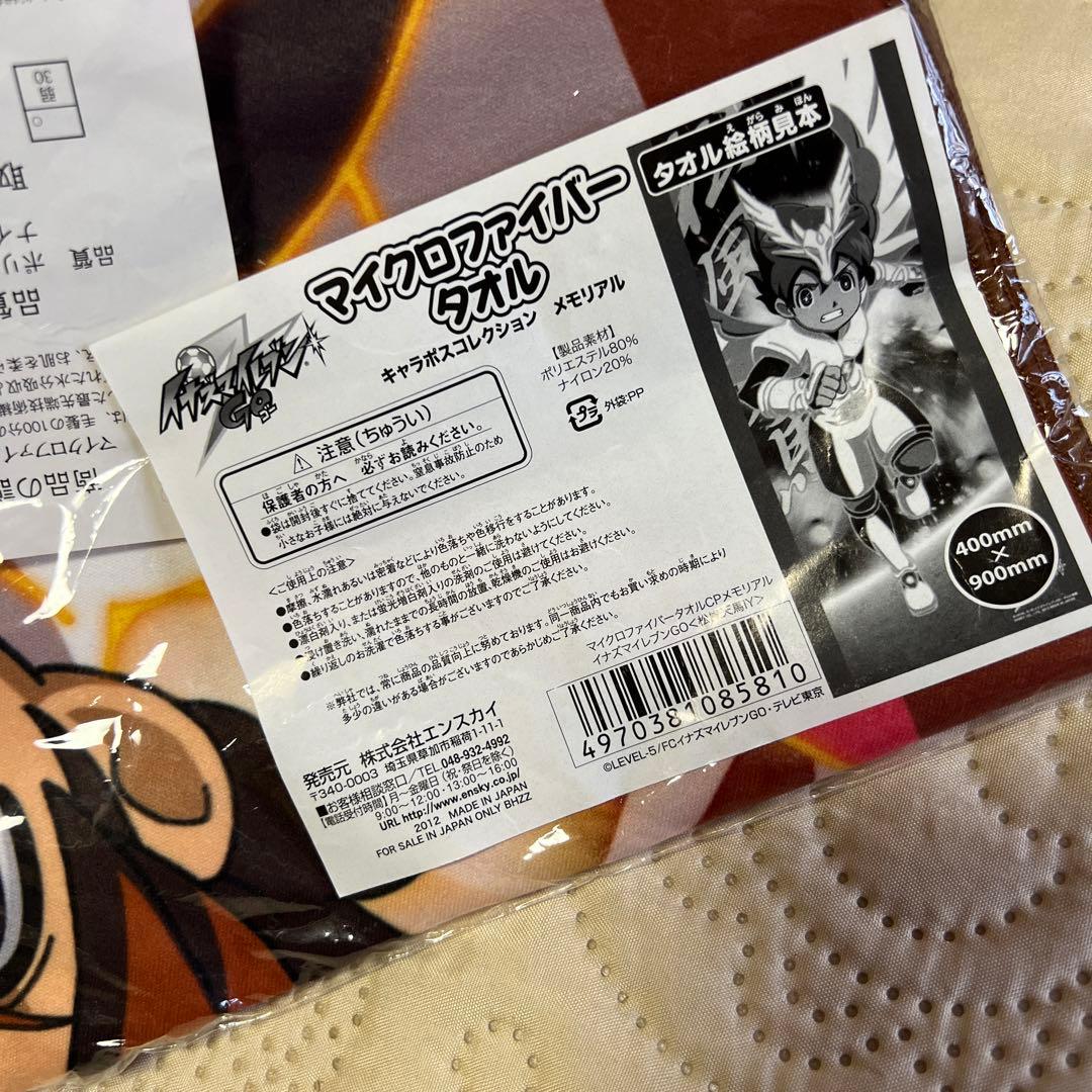 イナズマイレブンGO 松風天馬　マイクロファイバータオル