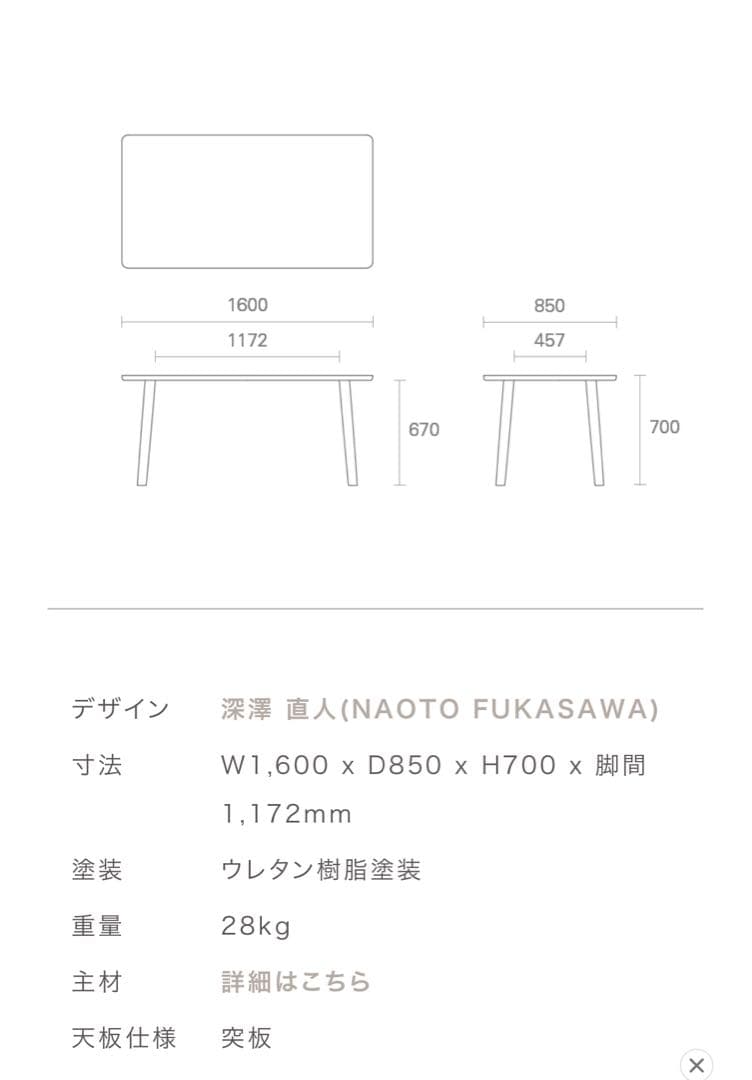 [最終価格]マルニ HIROSHIMA ダイニングテーブル160 深澤直人ビーチ