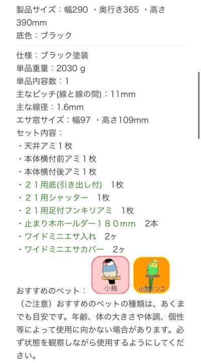 鳥用 21デラックス黒(網塗装黒・底白)×1