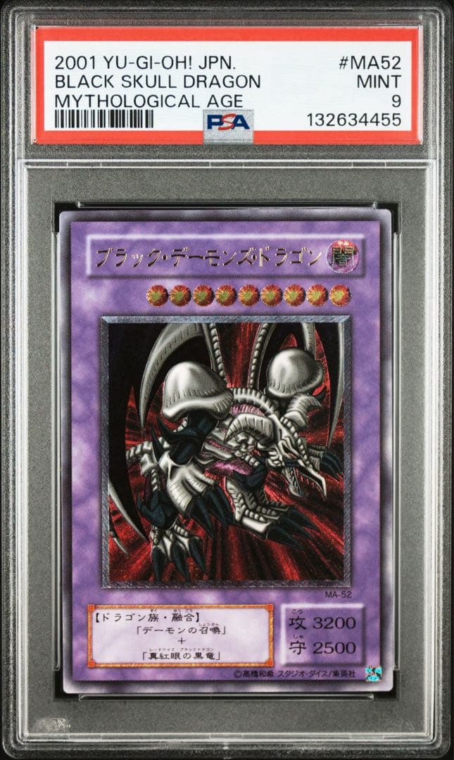 遊戯王 ブラック・デーモンズ・ドラゴン レリーフ psa9