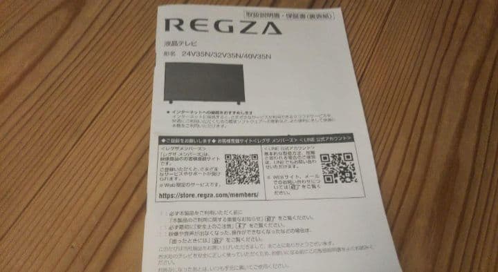 もん☆テレビ REGZA 24型 2024年製 録画セット