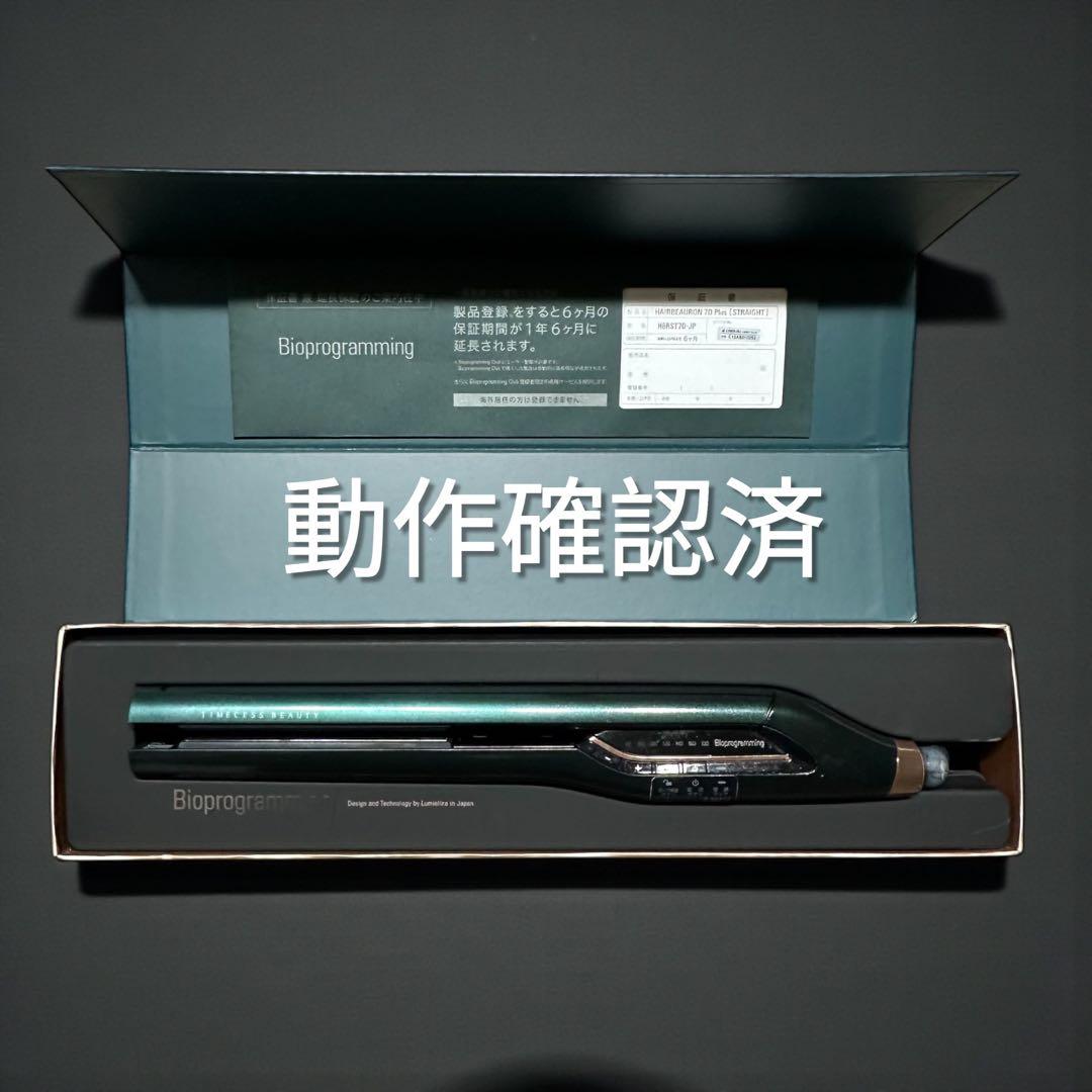 【動作確認済】ヘアビューロン 7D Plus ストレート｜正規品・箱説明書あり