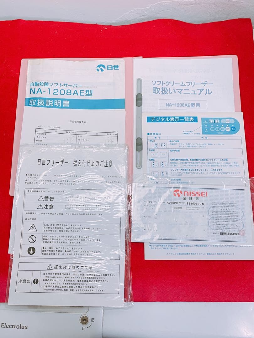 説明書付属品ほぼ有! ニッセイ ソフトクリームサーバー NA-1208AE