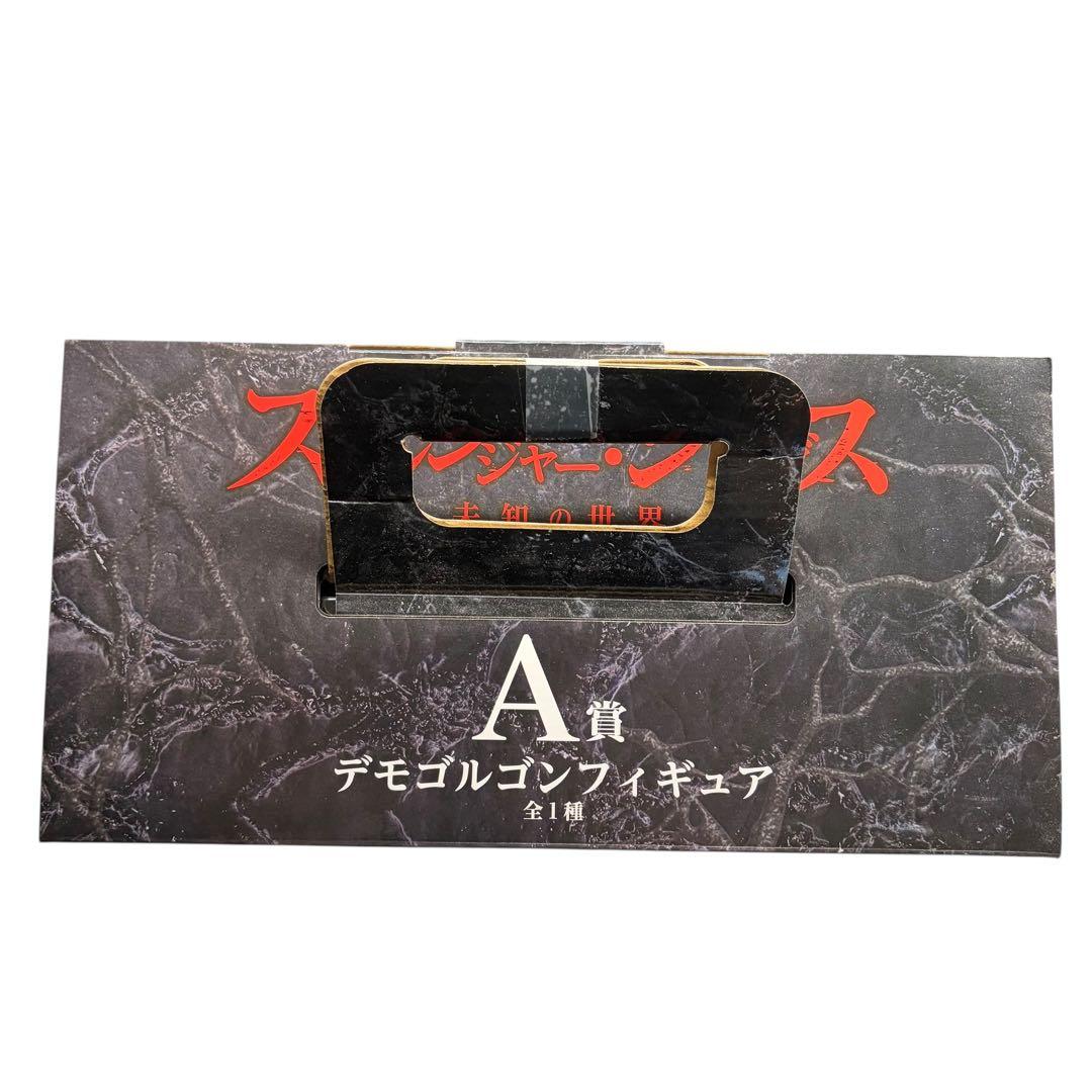新品 ストレンジャーシングス デモゴルゴン フィギュア 1番くじ A賞