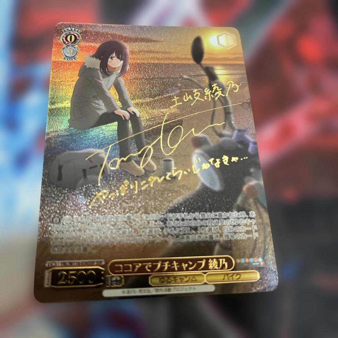 美品　ヴァイス　ココアでプチキャンプ　綾乃　ssp サイン　ゆるキャン