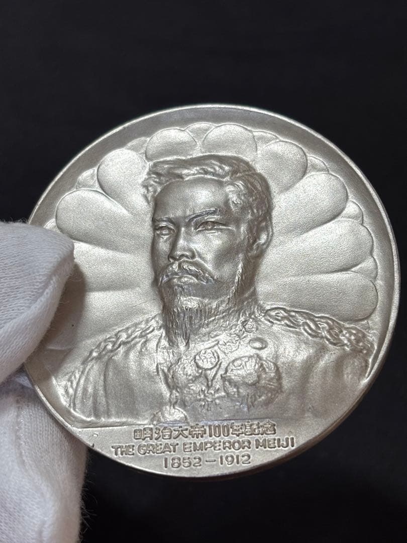 【純銀製】明治大帝百年記念純銀メダル。重量90.4g！ケース保証書付属。鑑定済！