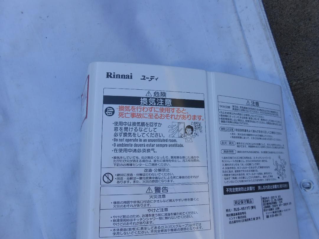 直接引取可 リンナイ ガス瞬間湯沸かし器 RUS-V51YT 都市ガス用