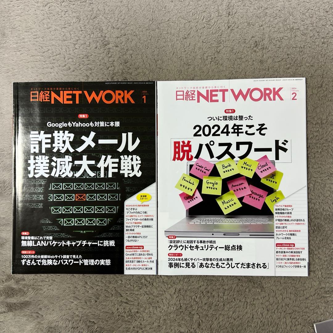 (専用)日経 NET WORK 7冊セット+おまけ1冊