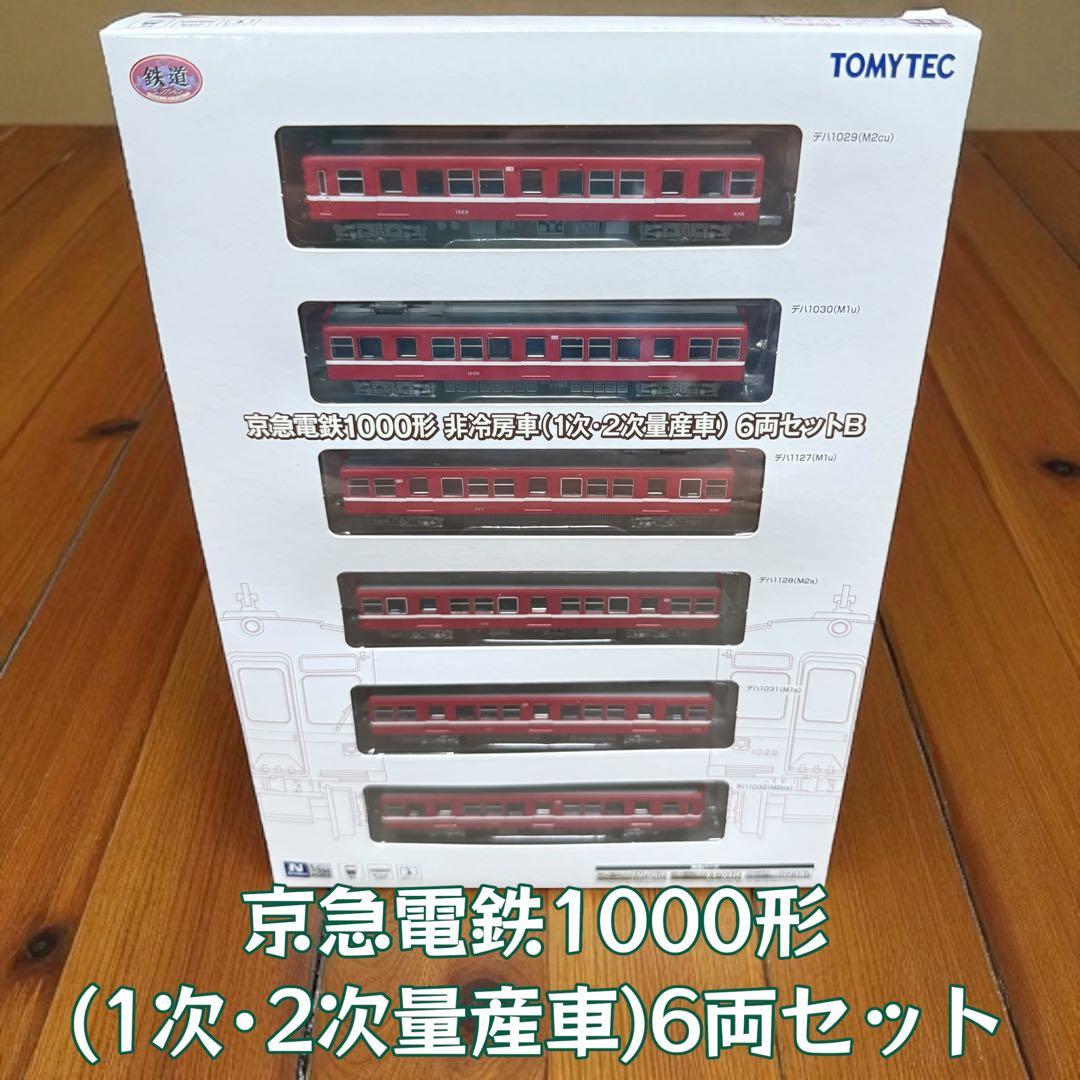 京急1000形 非冷房車 6両セットB 未使用品