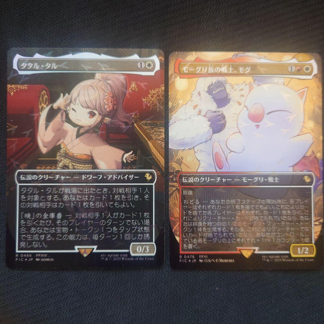 タタル・タルとモーグリ族の戦士、モグ