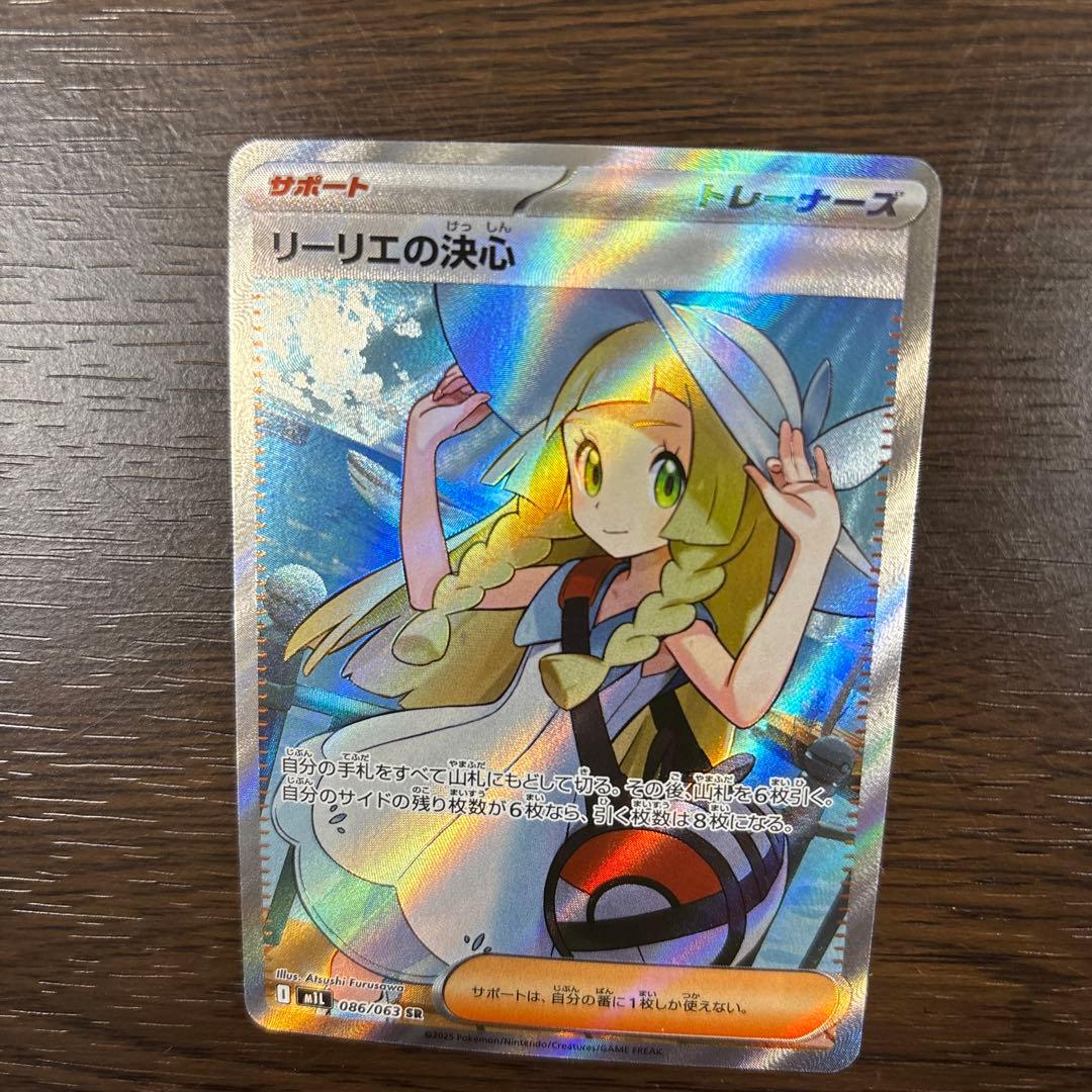 ポケモンカード リーリエの決心 SR086/063