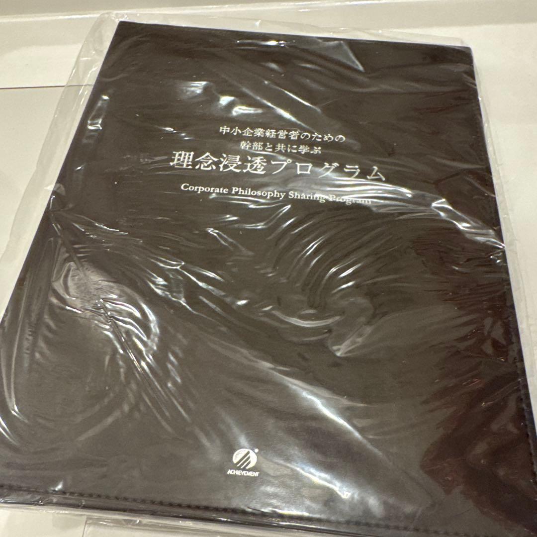 アチーブメント理念浸透プログラム