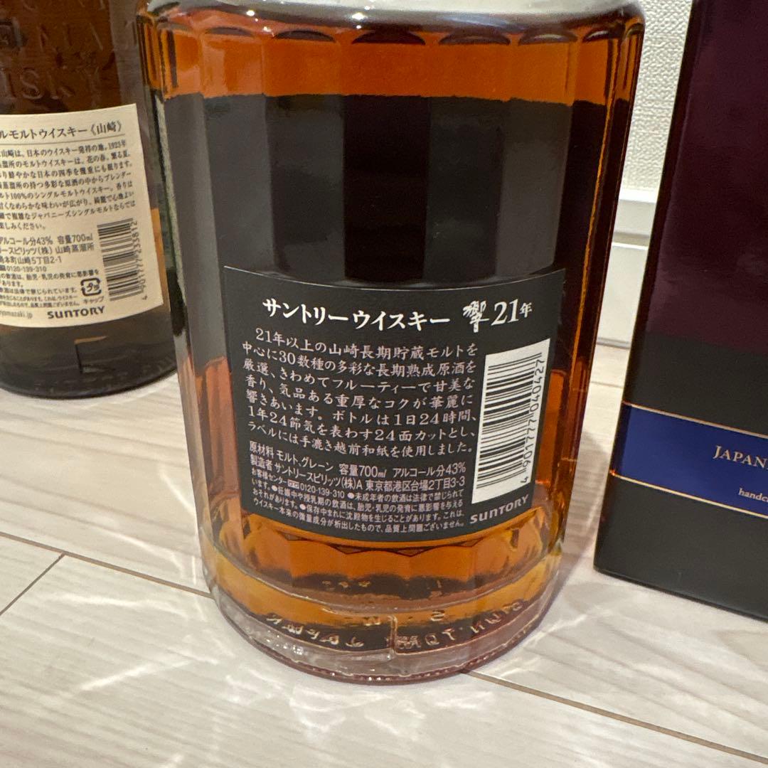 未開封！ サントリーウイスキー3種 響21年・山崎・白州