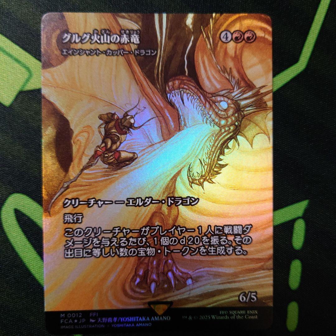 グルグ火山の赤竜 foil （エインシャント・カッパー・ドラゴン）