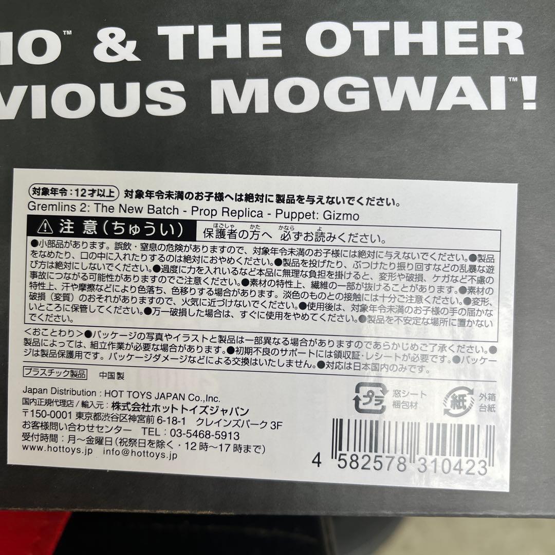 グレムリン２ 新・種・誕・生』ギズモ　等身大1/1スケール
