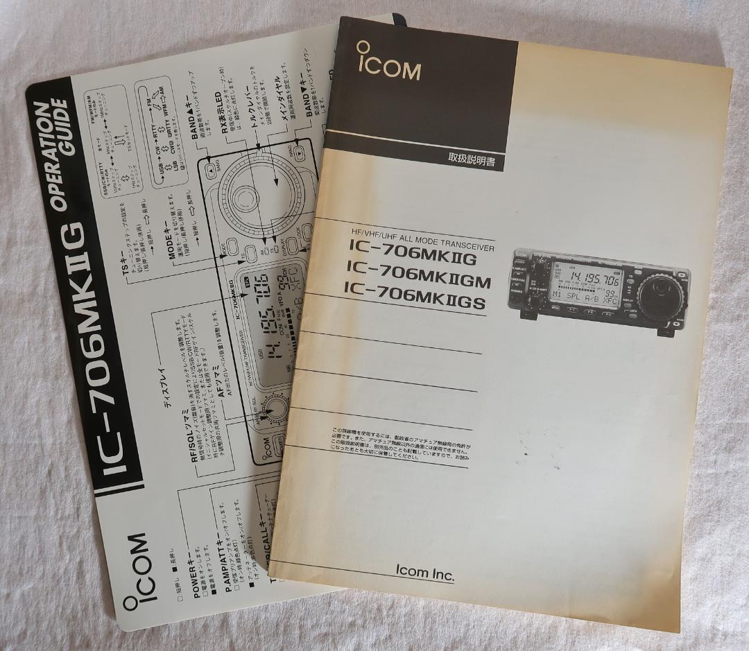 ICOM IC-706MK2GM 50W機 オプションフィルタ装着品