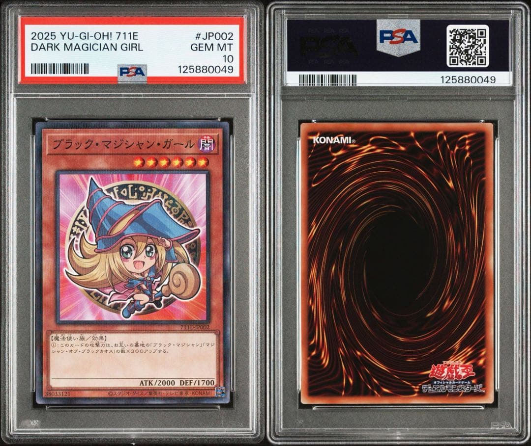 【PSA10】遊戯王 ブラックマジシャンガール　セブンイレブン プロモ 9連番