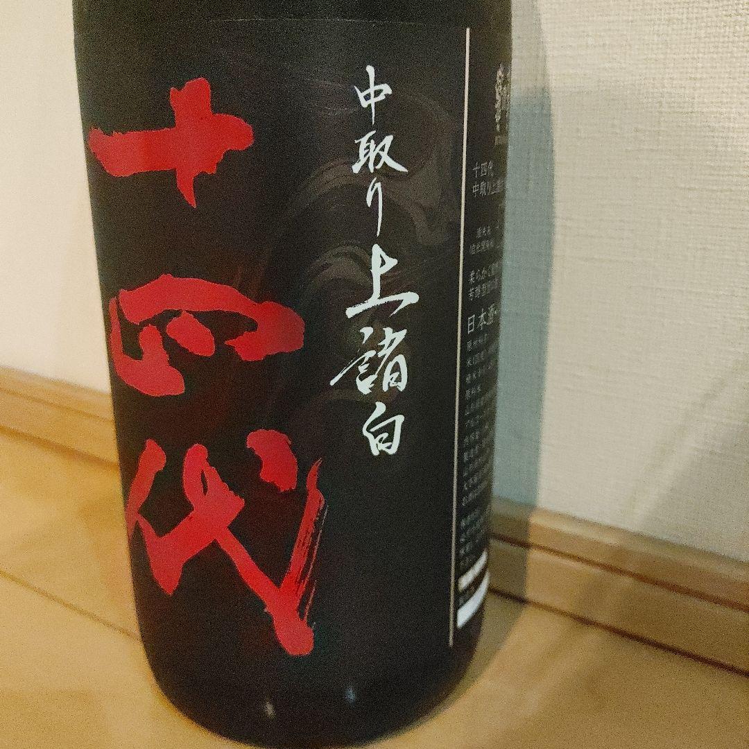 週末セール 十四代 中取り 上諸白 酒未来1800ml　純米大吟醸　2025