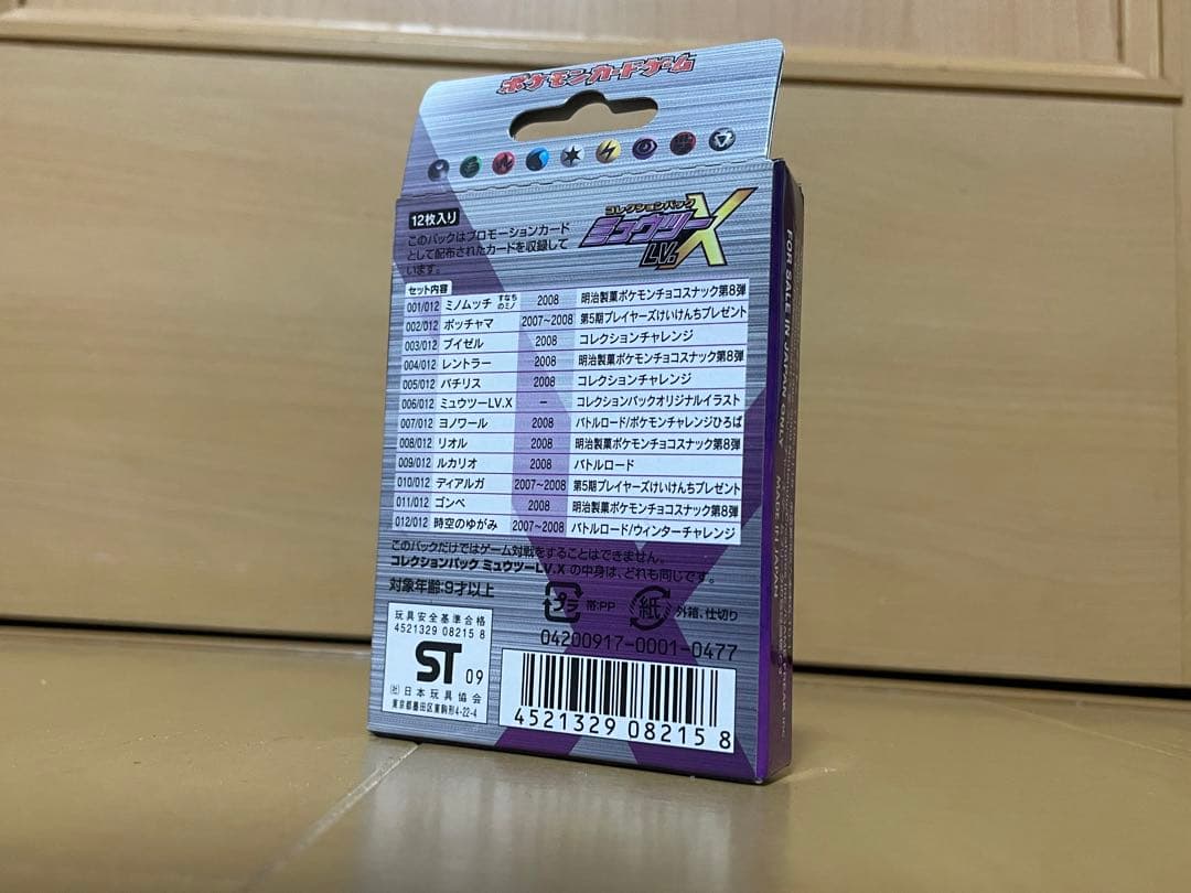 ま*中様 【新品未開封】ポケモンカードゲーム ミュウツー LV.X 2009年