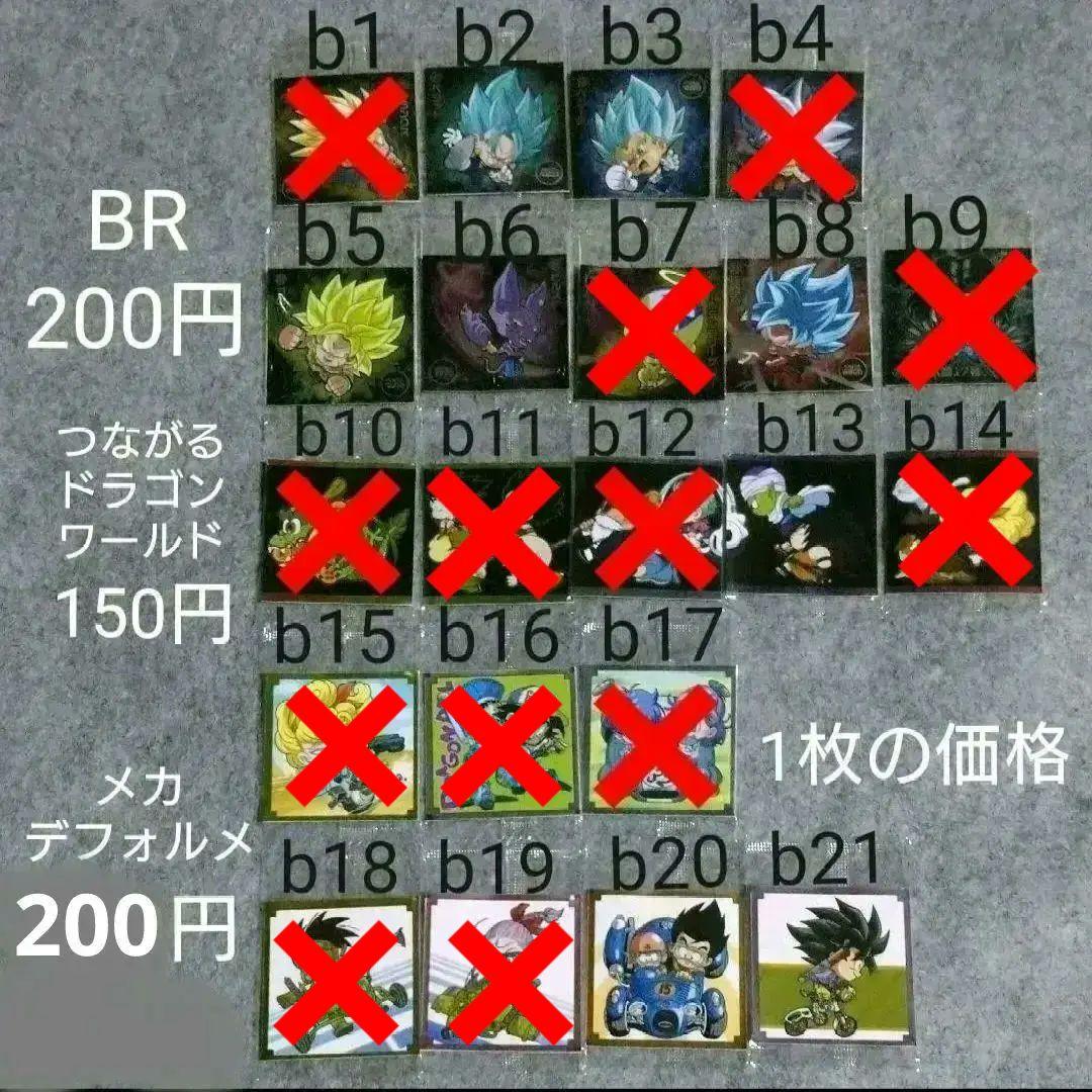 ドラゴンボールウエハースシール バラ売り まとめ