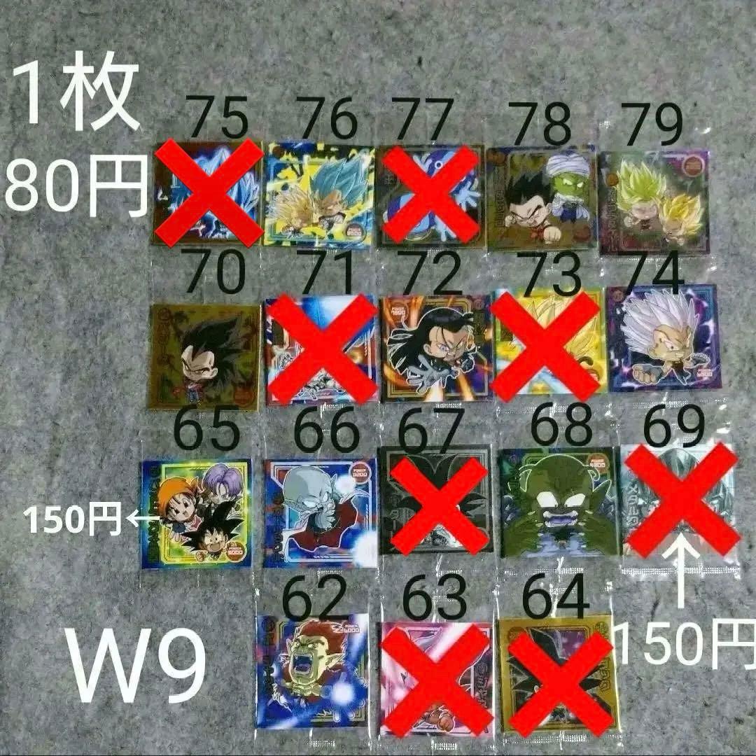 ドラゴンボールウエハースシール バラ売り まとめ