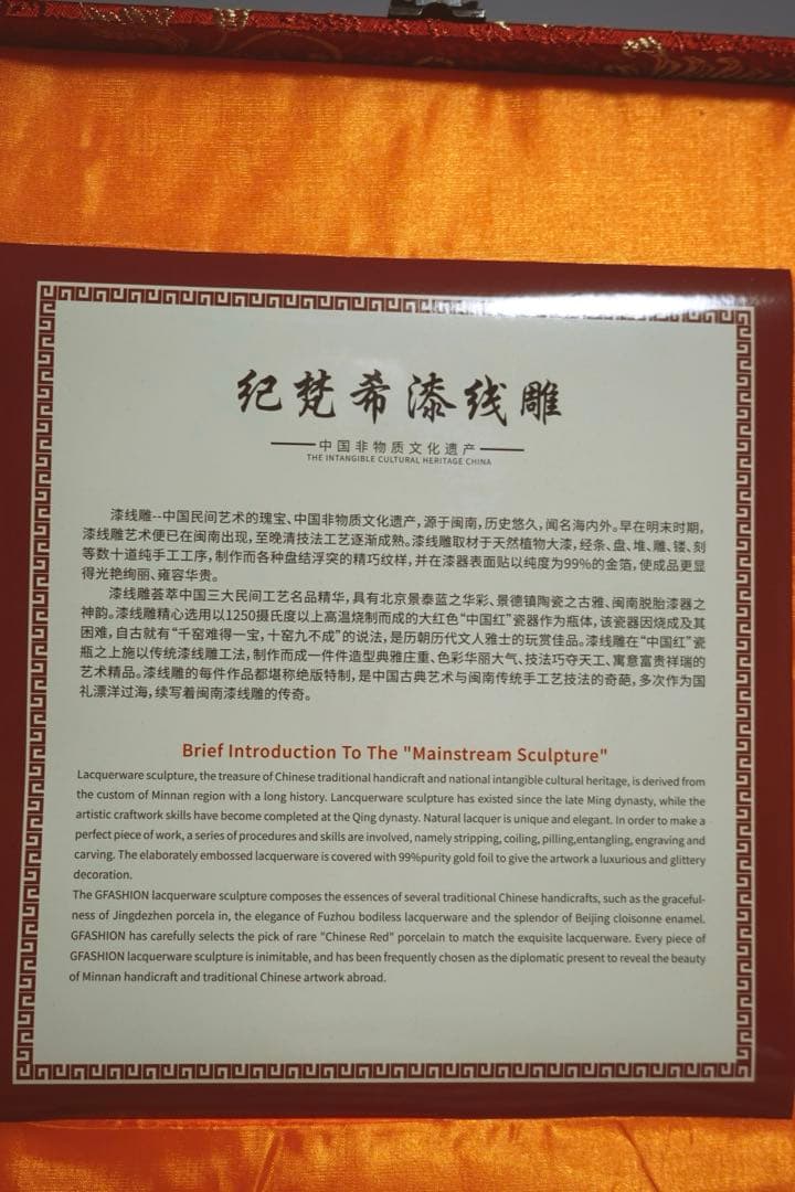 【紀梵希漆線雕】装飾品