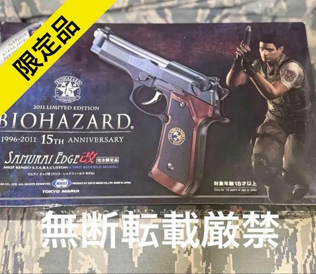 【限定品】サムライエッジ改 バイオハザード クリス