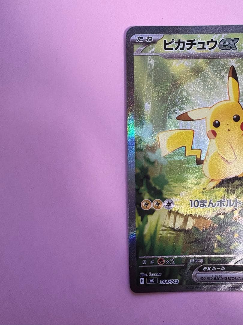 専用商品になります ピカチュウex SAR仕様 スタートデッキ100