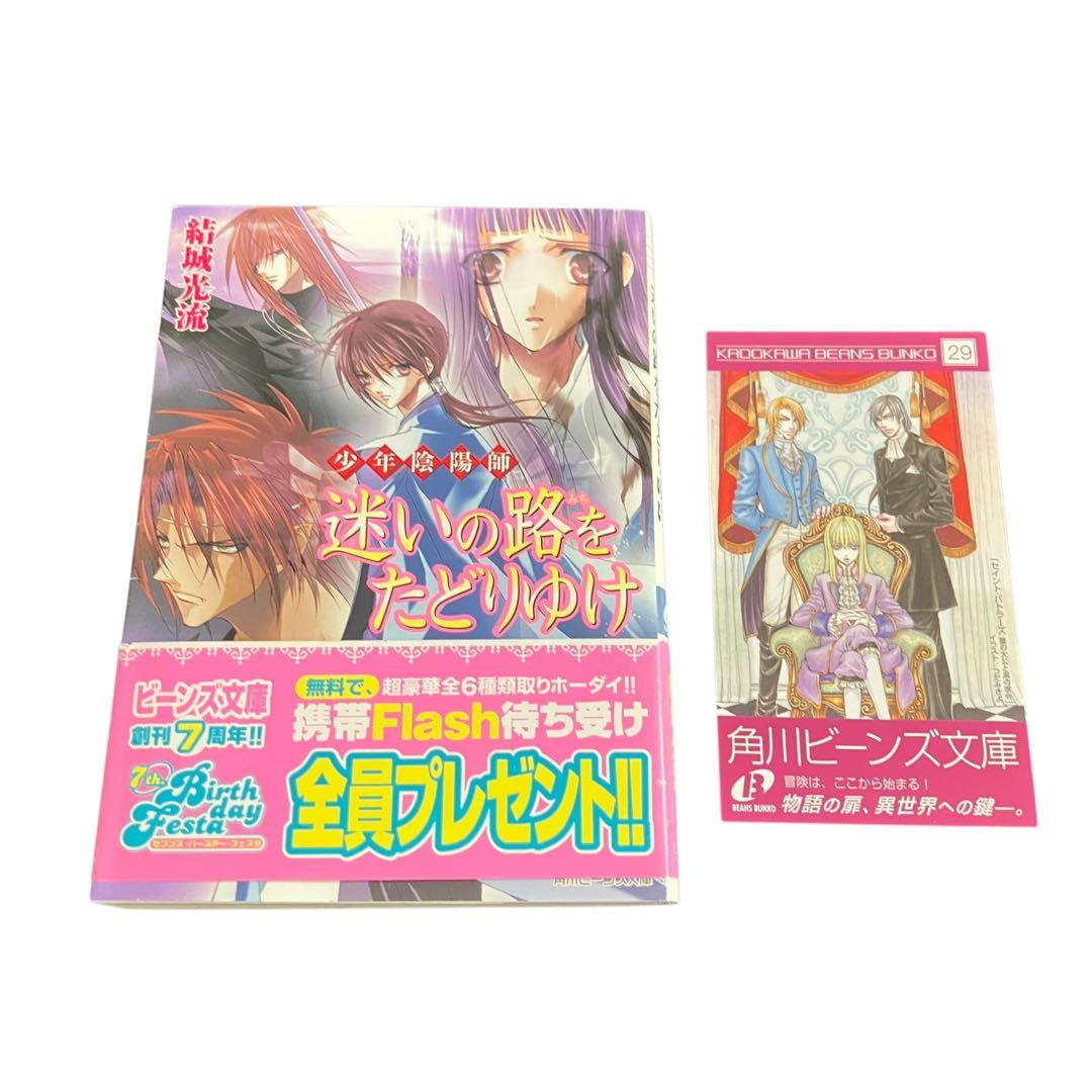 少年陰陽師 全巻セット（本編46巻 短編7巻 外伝1巻 現代編2巻）/全56巻
