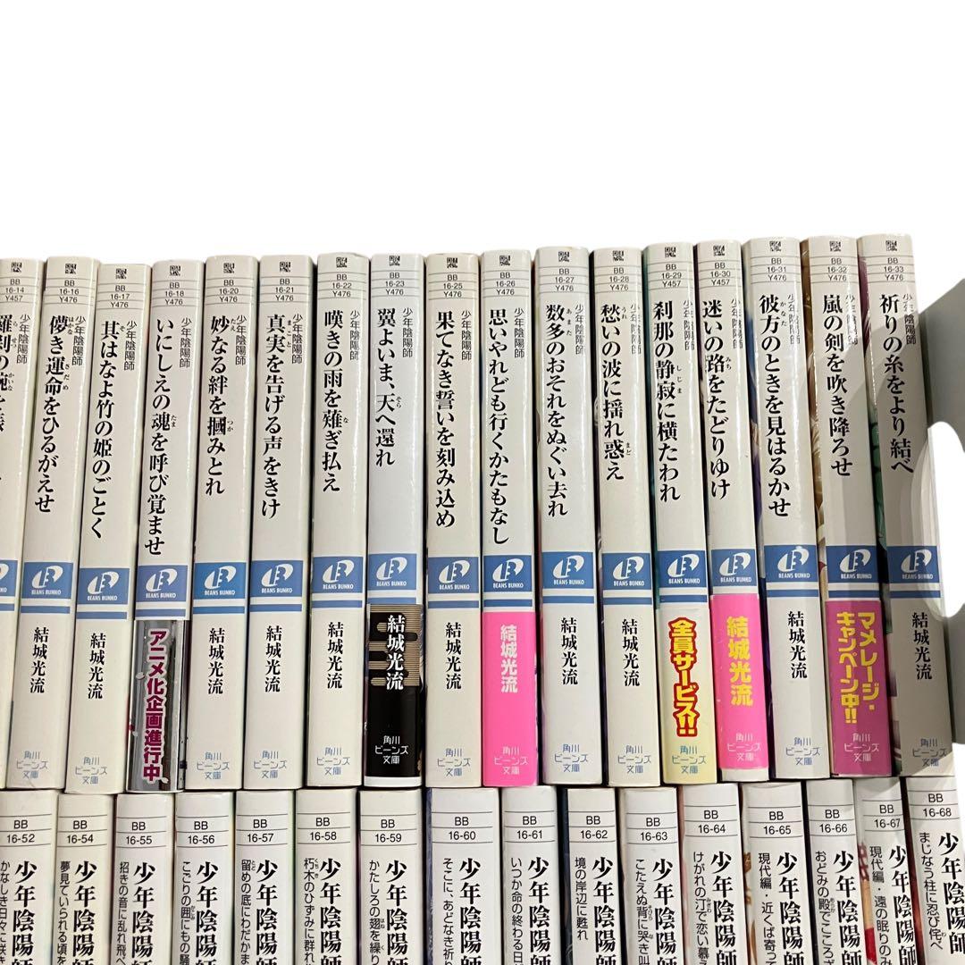 少年陰陽師 全巻セット（本編46巻 短編7巻 外伝1巻 現代編2巻）/全56巻