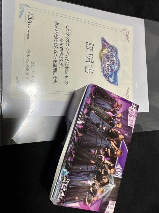 乃木フェス 与田祐希 掛橋沙耶香 直筆サイングッズ5点