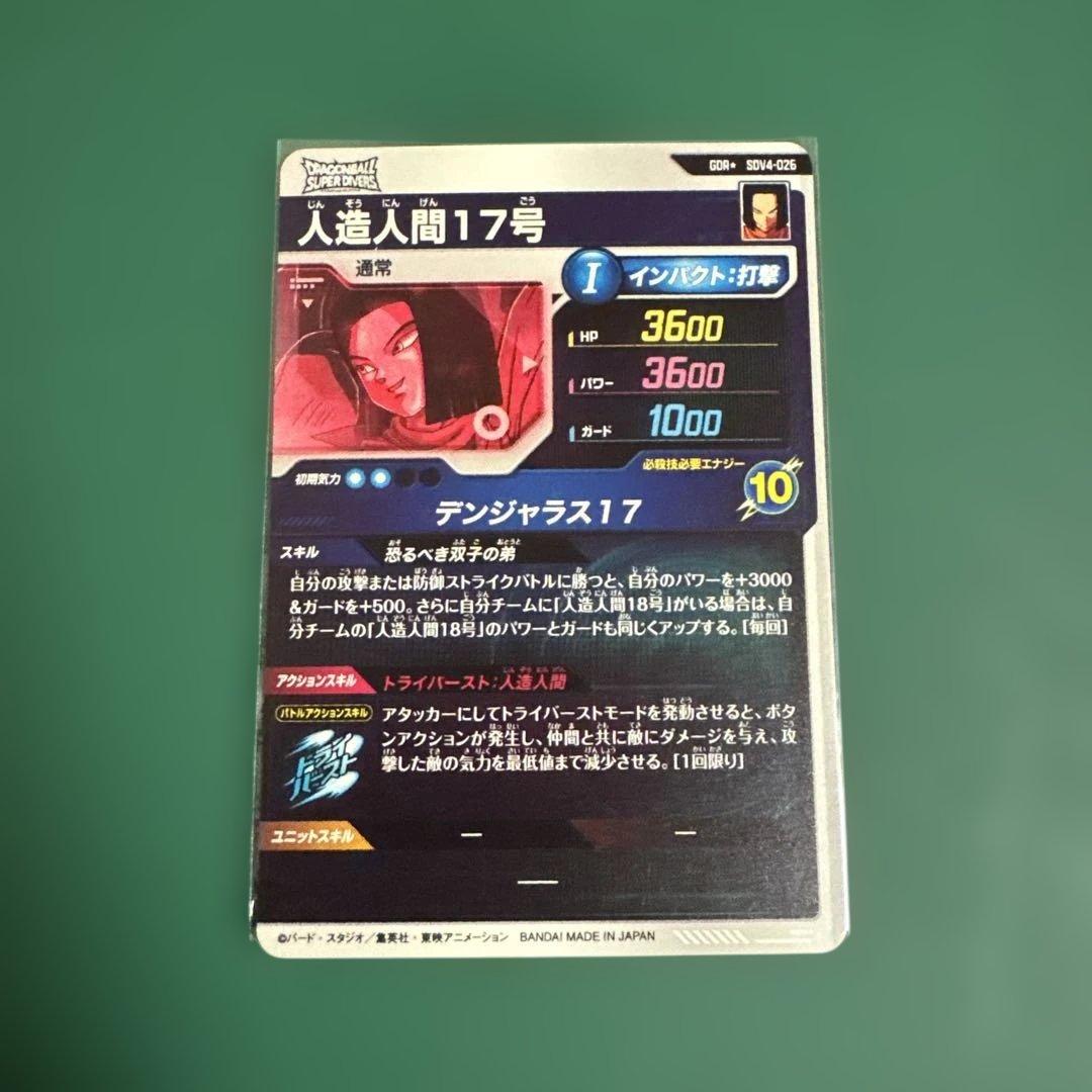 SDV4-026 人造人間17号　パラレル