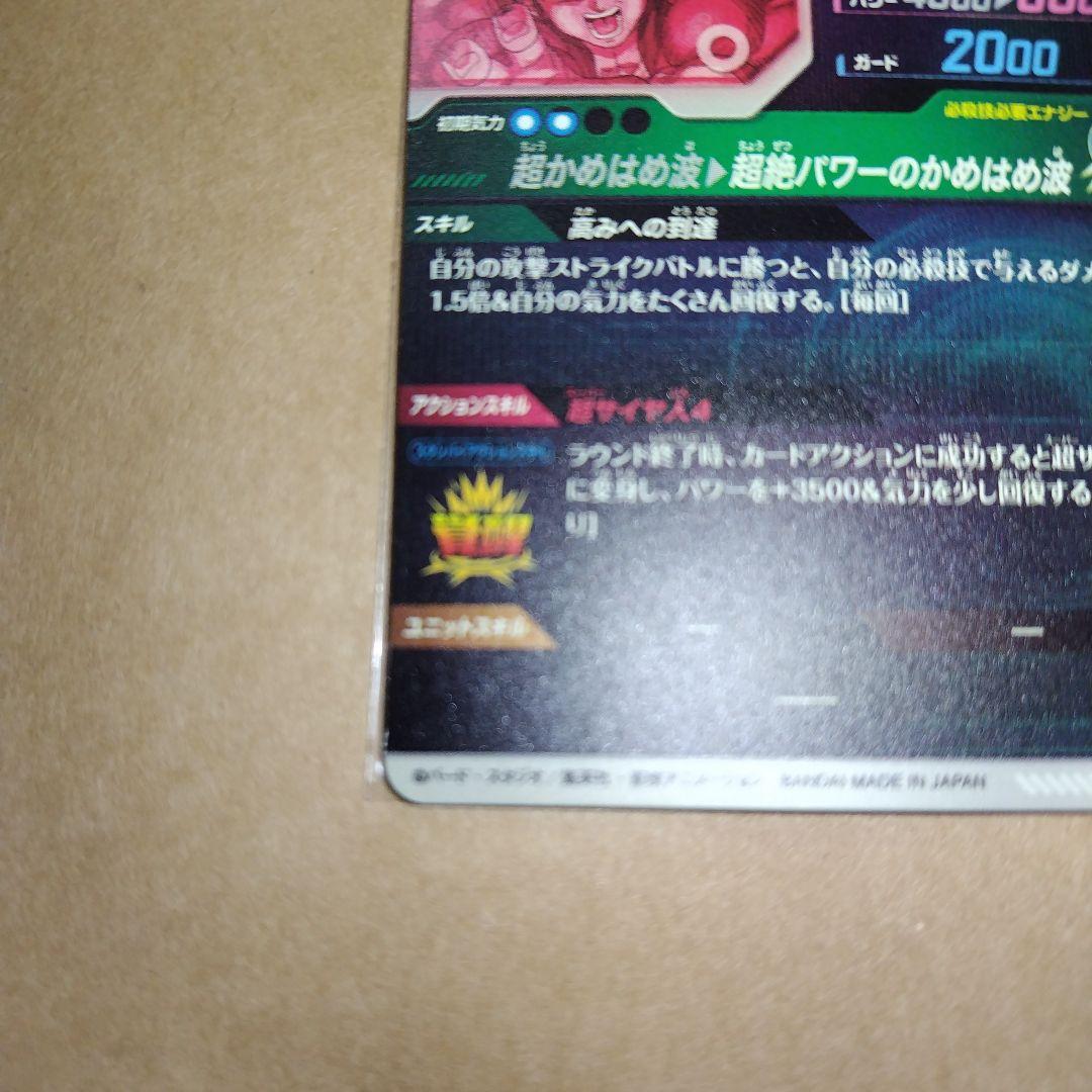 ドラゴンボールスーパーダイバーズ SDV5 孫悟空:DA パラレル