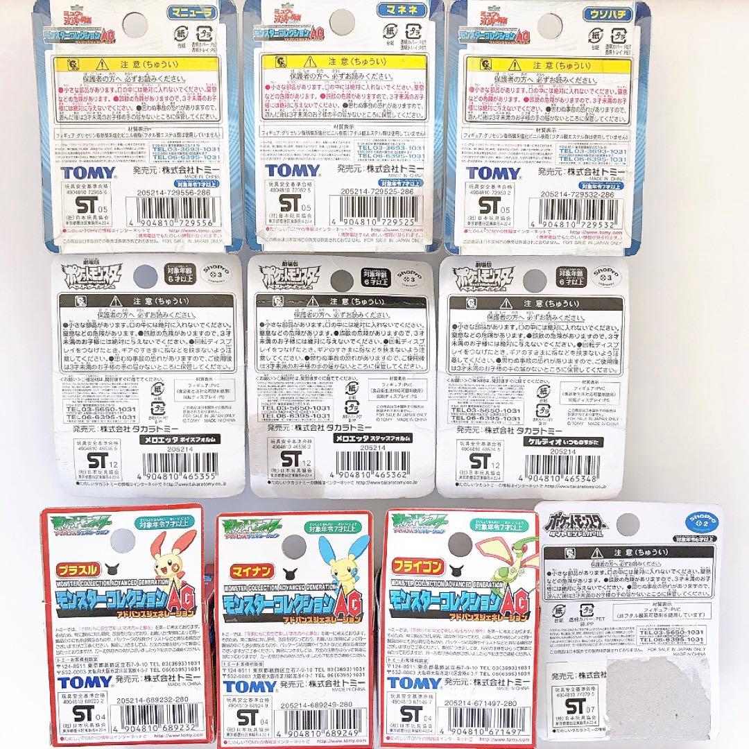 ポケモン★モンコレ★まとめ売り★未開封★レア★貴重★TOMY★トミー★フィギュア