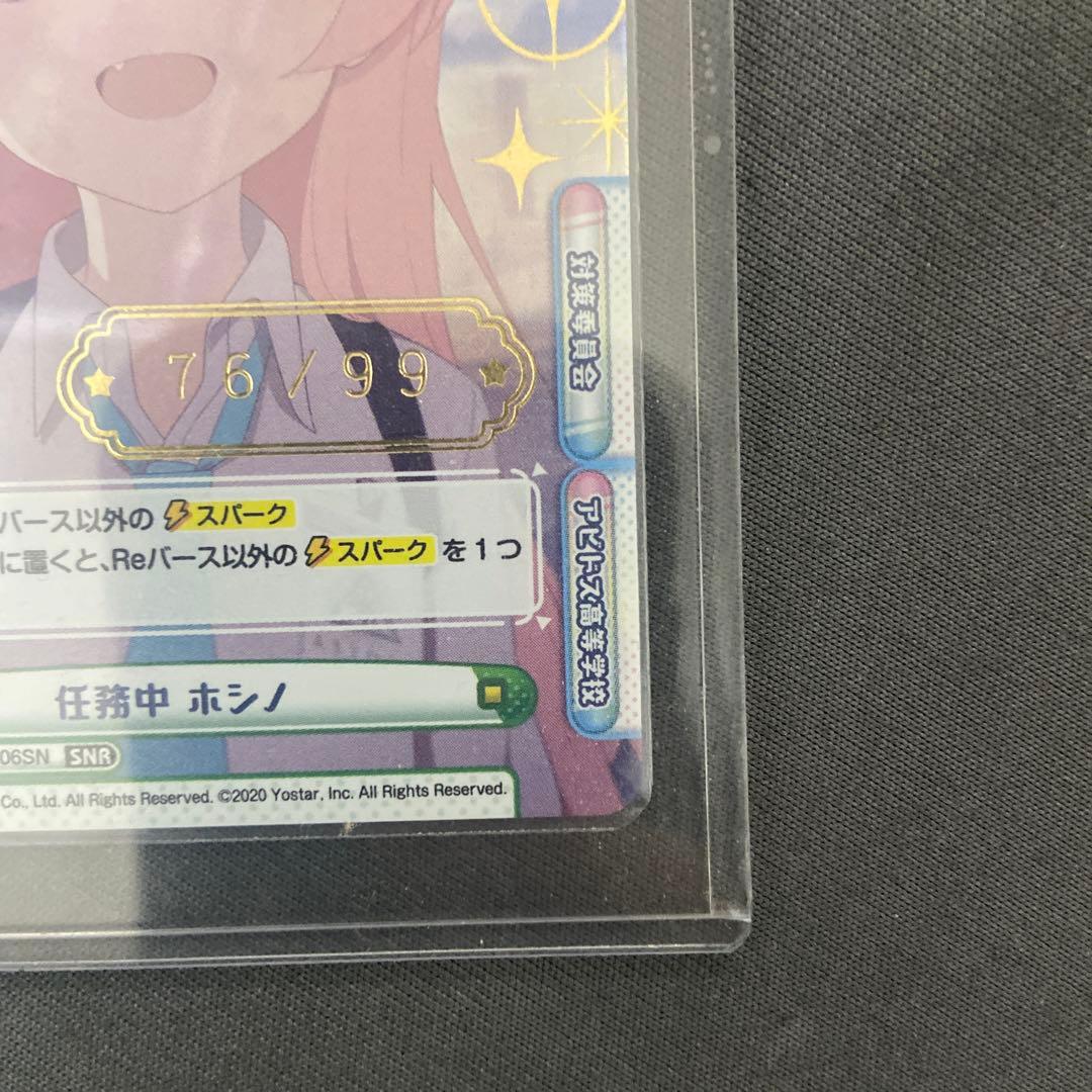 【本日のみこの価格】Reバース ブルーアーカイブ SNR 任務中 ホシノ